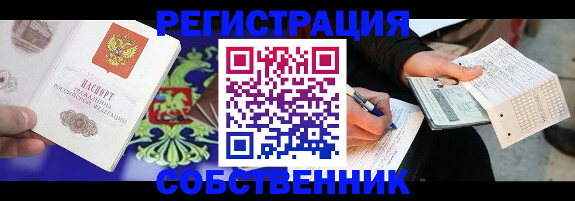 временная регистрация в квартире в Туринске